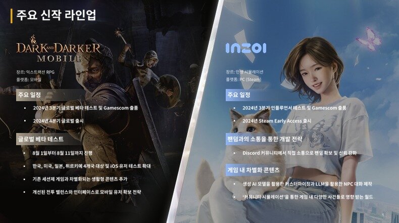 본문 이미지 - 크래프톤 신작 다커앤다커 모바일과 인조이&#40;IR 자료 갈무리&#41;
