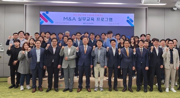 산업은행, 부산·경남지역 고객기업에 'M&A 실무교육 프로그램' 실시