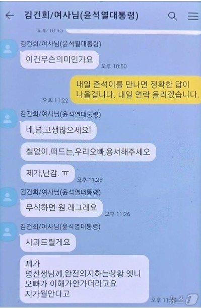 명태균 씨가 김건희 여사와 주고 받았다는 문자를 15일 공개했다. &#40;SNS 갈무리&#41;