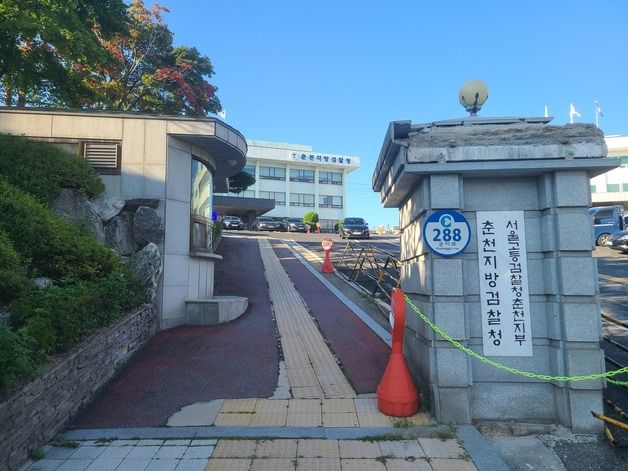 춘천지검 "딥페이크 성범죄 구속 원칙"…수사실무협의회 열어