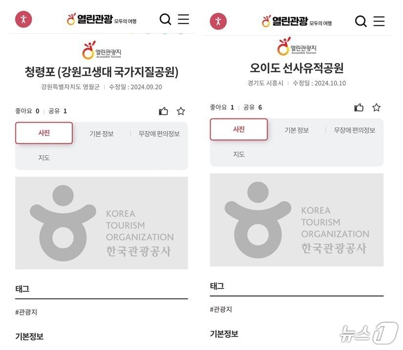 본문 이미지 - 열린관광 모두의 여행 모바일 화면