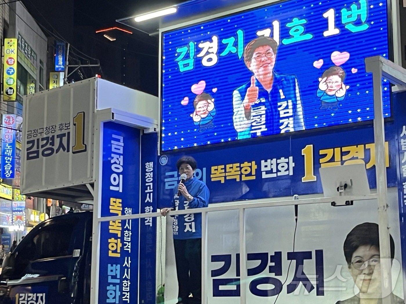 본문 이미지 - 김경지 더불어민주당 금정구청장 후보가 15일 오후 부산 도시철도 1호선 구서역 인근에서 유세 발언을 하고 있다.2024.10.15/ⓒ News1 장광일 기자