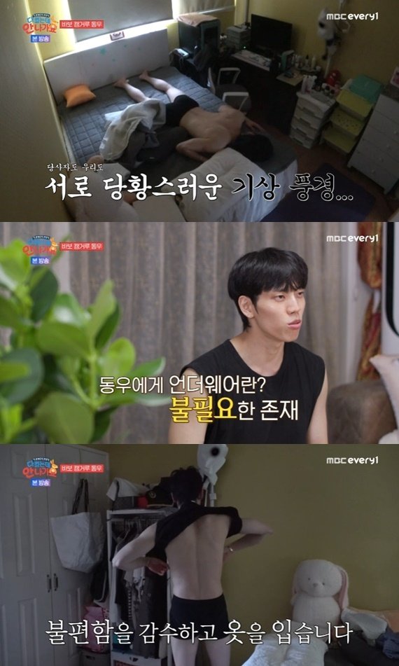 본문 이미지 - MBC에브리원 '다 컸는데 안 나가요' 캡처