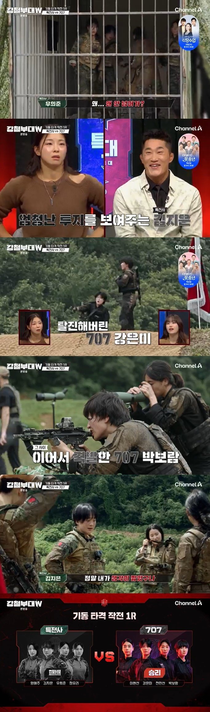 본문 이미지 - 채널A '강철부대W' 캡처