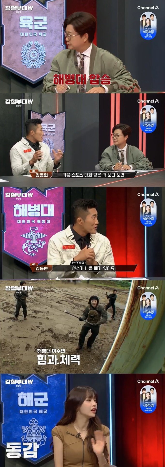 본문 이미지 - 채널A '강철부대W' 캡처