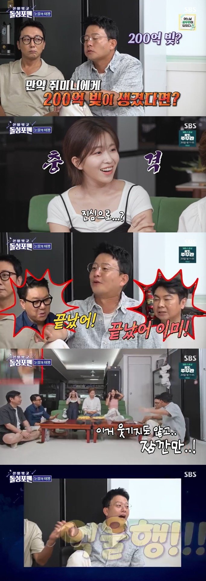 본문 이미지 - SBS &#39;신발벗고 돌싱포맨&#39; 캡처