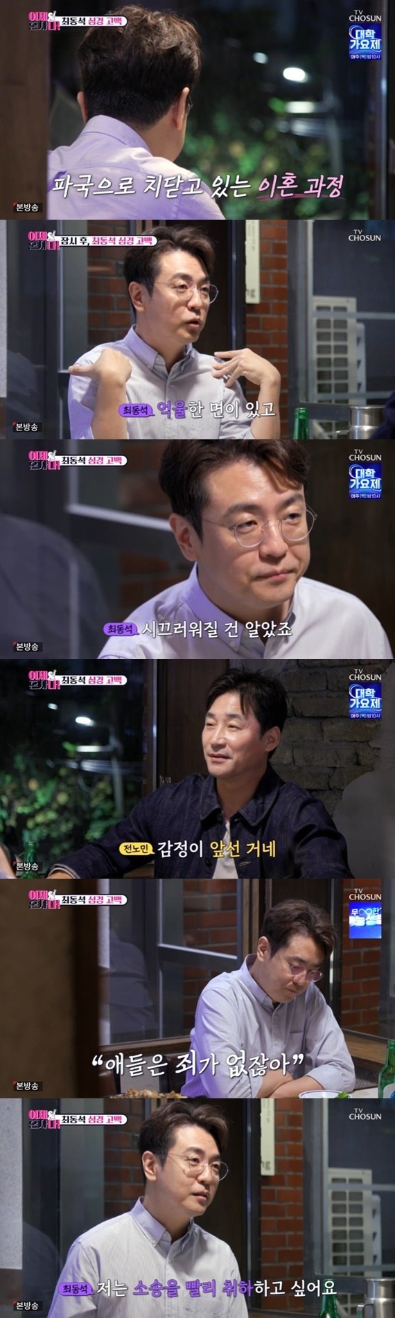 본문 이미지 - TV조선 &#39;이제 혼자다&#39; 캡처