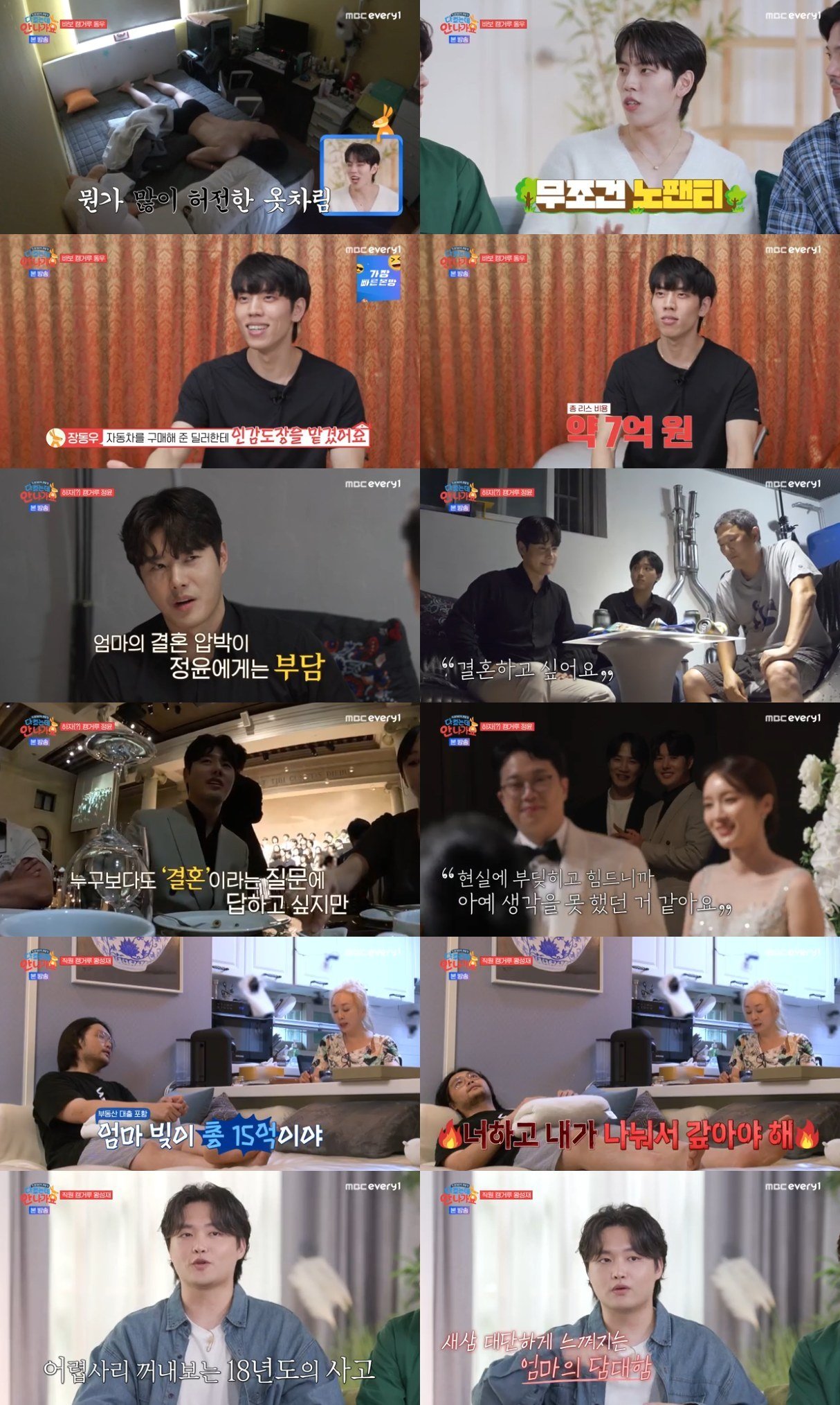 본문 이미지 - MBC에브리원 다 컸는데 안 나가요