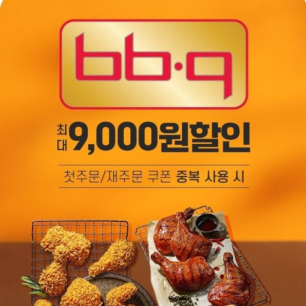 BBQ, 배달앱 '땡겨요'와 프로모션…"최대 9000원 할인"