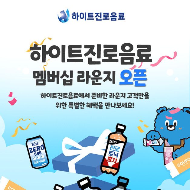 무료 가입에 할인까지…하이트진로음료, '멤버십 라운지' 개설