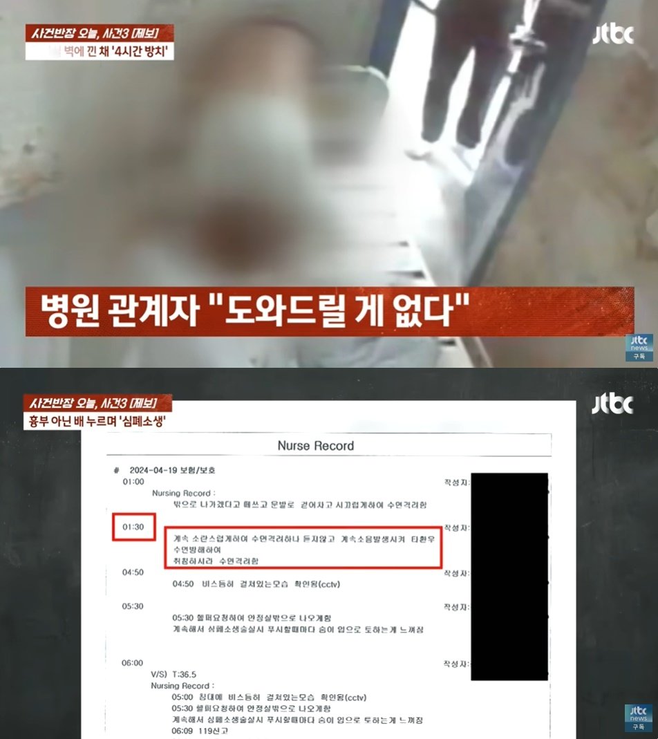 본문 이미지 - (JTBC '사건반장' 갈무리)