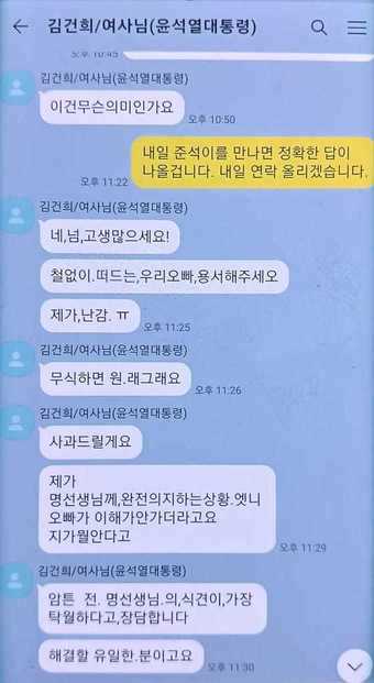 본문 이미지 - 명태균 씨가 김건희 여사와 주고 받았다는 문자를 15일 공개했다. (SNS 갈무리)