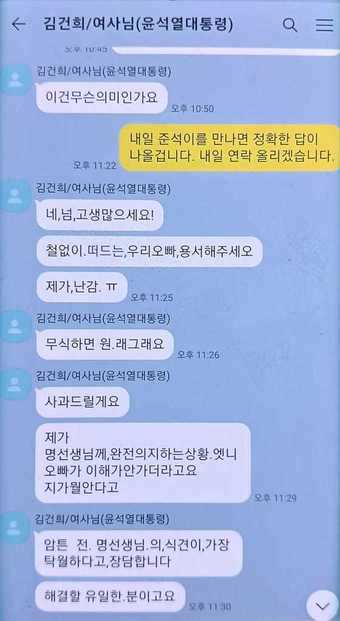 명태균 씨가 김건희 여사와 주고 받았다는 문자를 15일 공개했다. &#40;SNS 갈무리&#41;