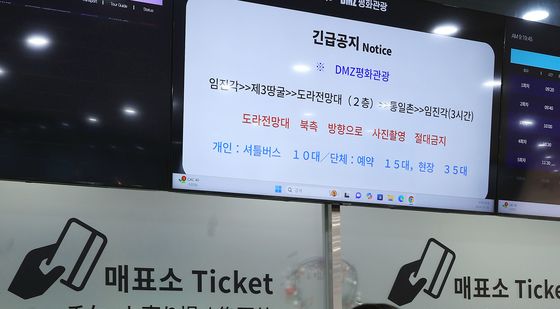 DMZ 평화관광 긴급공지, 북측 방향 사진촬영 절대금지