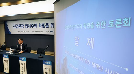 경총, 산업현장 법치주의 확립을 위한 토론회