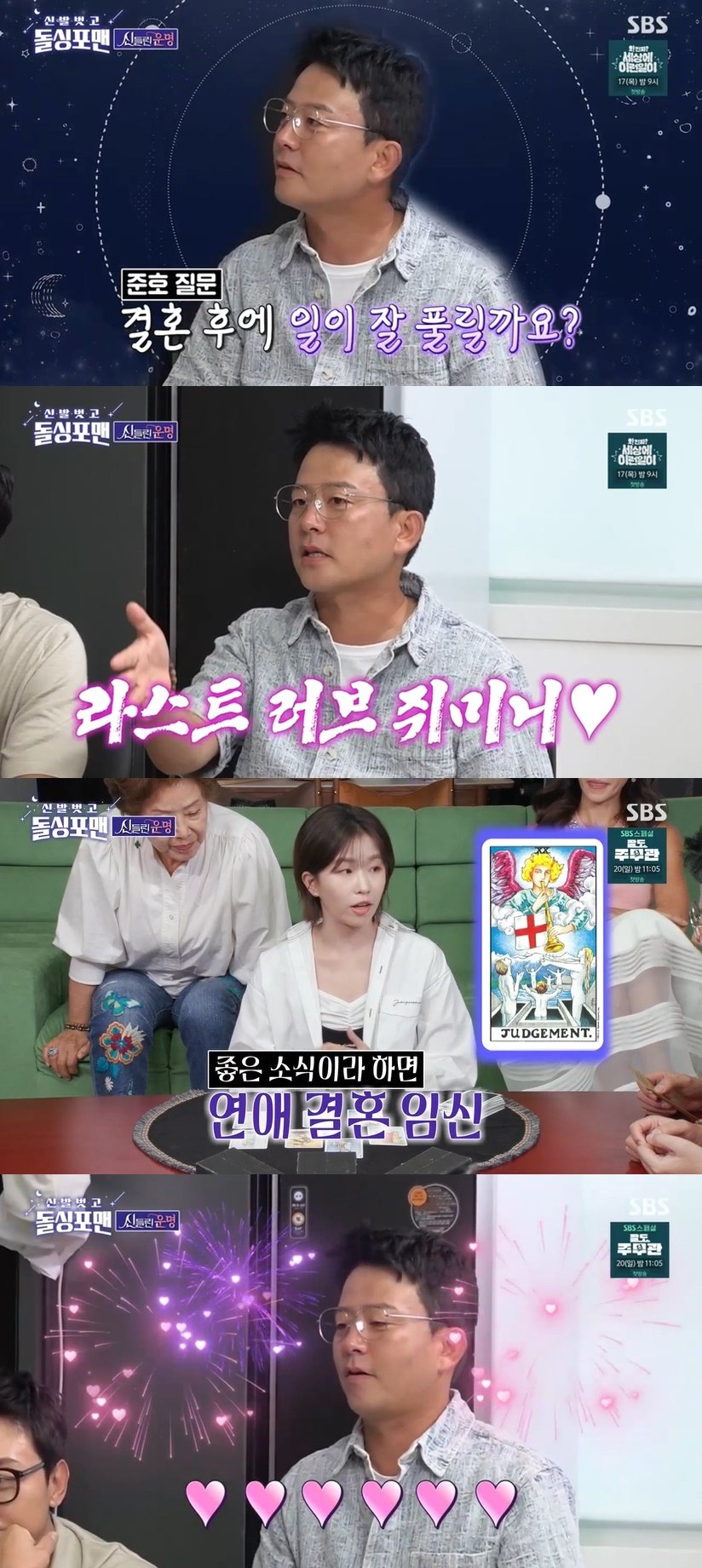 본문 이미지 - (SBS '신발 벗고 돌싱포맨' 갈무리)