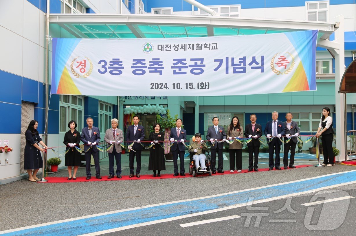 대전성세재활학교 증축공사 준공식 모습. &#40;대전성세재활학교 제공&#41; /뉴스1