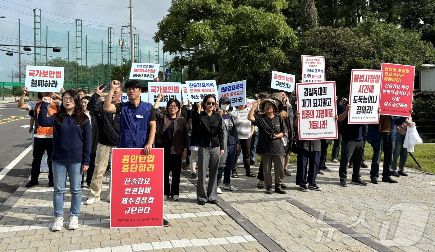 공안탄압저지 및 민주수호 제주대책위원회는 16일 오전 제주경찰청 앞에서 기자회견을 열고 있다.2024.10.16/뉴스1 ⓒ News1 홍수영 기자