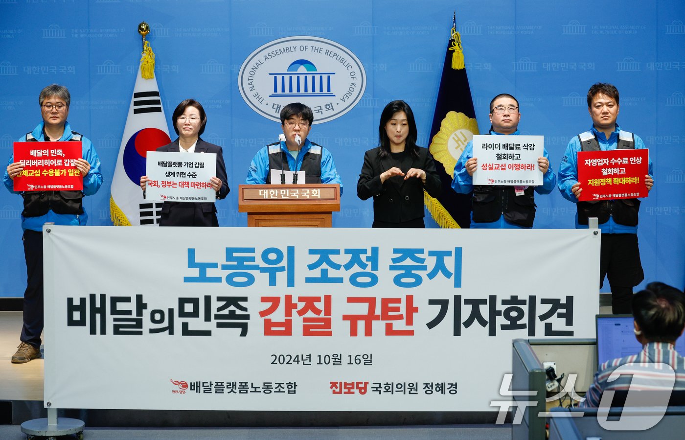 본문 이미지 - 배달플랫폼노동조합 조합원들이 16일 서울 여의도 국회 소통관에서 배달의민족을 향해 라이더 배달료 삭감을 철회하고 성실교섭을 이행하라며 기자회견을 하고 있다. 2024.10.16/뉴스1 ⓒ News1 안은나 기자