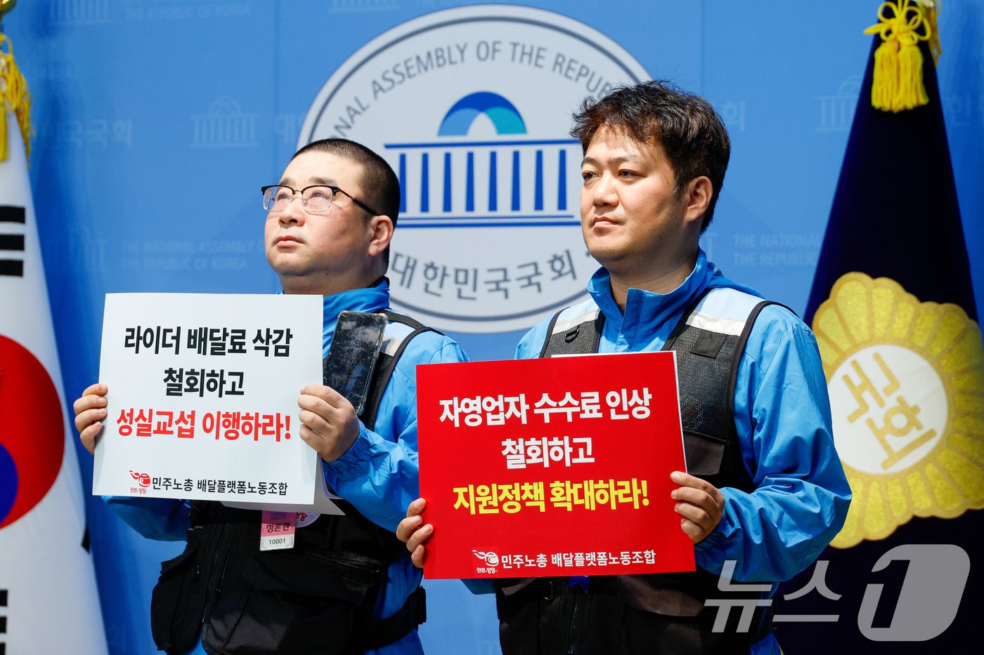 본문 이미지 - 배달플랫폼노동조합 조합원들이 16일 서울 여의도 국회 소통관에서 배달의민족을 향해 라이더 배달료 삭감을 철회하고 성실교섭을 이행하라며 기자회견을 하고 있다. 2024.10.16/뉴스1 ⓒ News1 안은나 기자