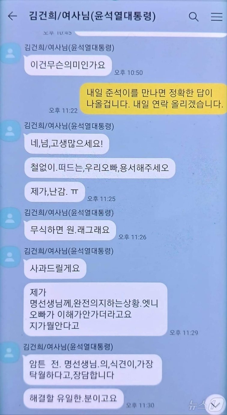 명태균 씨 페이스북 갈무리. 뉴스1