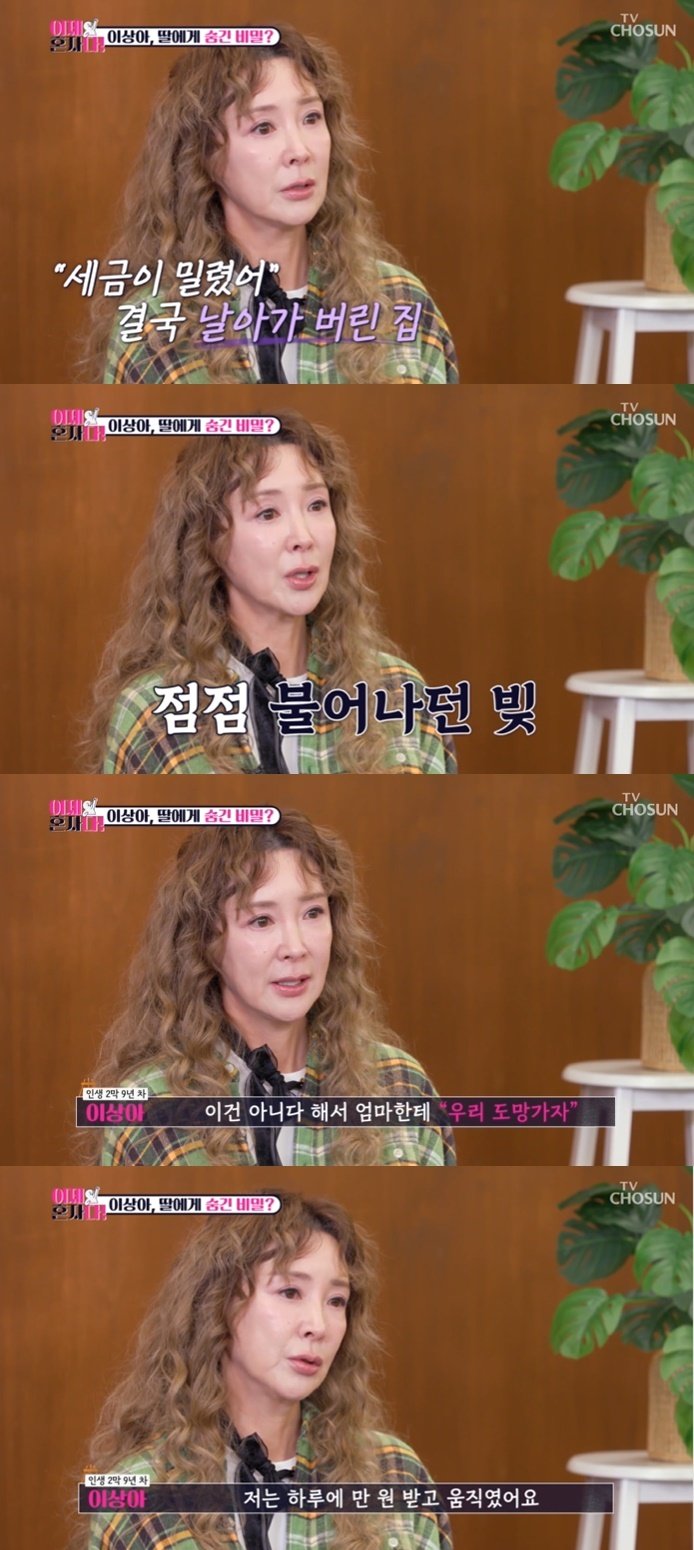 (TV조선 '이제 혼자다' 갈무리)