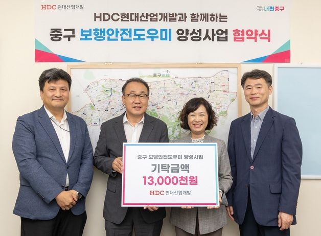 HDC현대산업개발, 서울 중구와 '보행안전도우미 양성사업' MOU