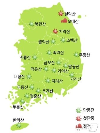본문 이미지 - 16일 오후 기준 전국 단풍 현황. 설악산과 치악산 등 강원권을 제외한 전국이 '단풍 전'이다. ⓒ 뉴스1