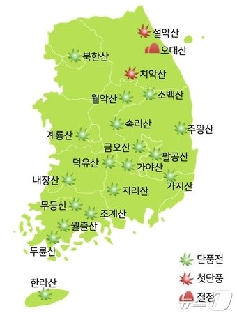 16일 오후 기준 전국 단풍 현황. 설악산과 치악산 등 강원권을 제외한 전국이 &#39;단풍 전&#39;이다. ⓒ 뉴스1