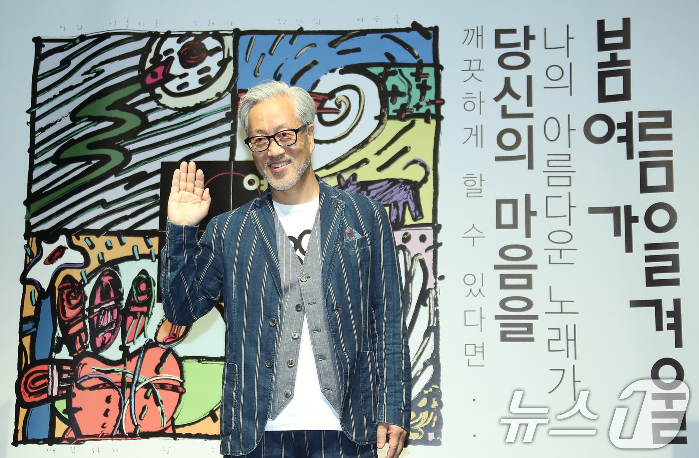 본문 이미지 - 밴드 봄여름가을겨울 김종진이 16일 오후 서울 마포구 CJ아지트 광흥창에서 열린 '나의 아름다운 노래가 당신의 마음을 깨끗하게 할 수 있다면 35th Anniversary 2024 MIX' 발매 기념 기자간담회에서 포즈를 취하고 있다. 2024.10.16/뉴스1 ⓒ News1 권현진 기자