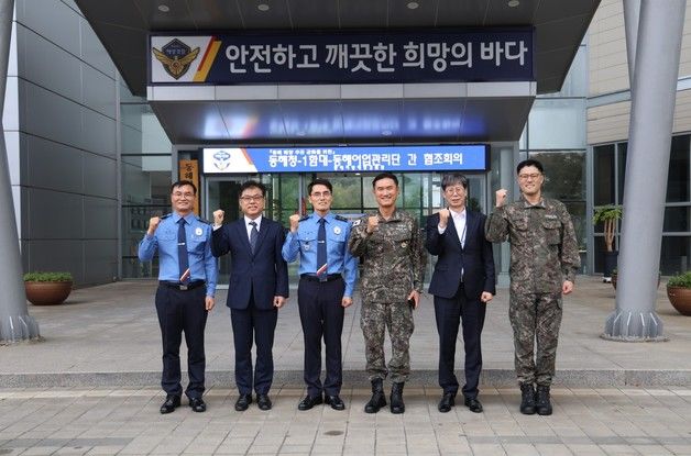 "안보 상황 공동대응" 동해해경청, 해군1함대 등과 통합방위태세 협조