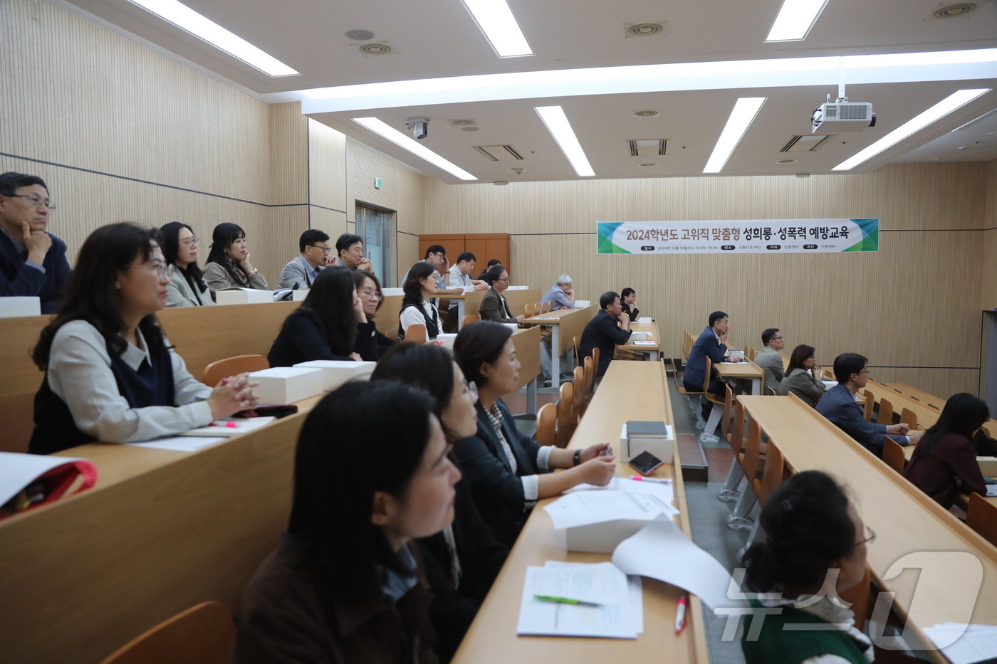 한림성심대학교는 16일 교내 고위직 대상 맞춤형 성희롱‧성폭력 예방 교육을 실시했다.&#40;한림성심대학교 제공&#41; 2024.10.16/뉴스1