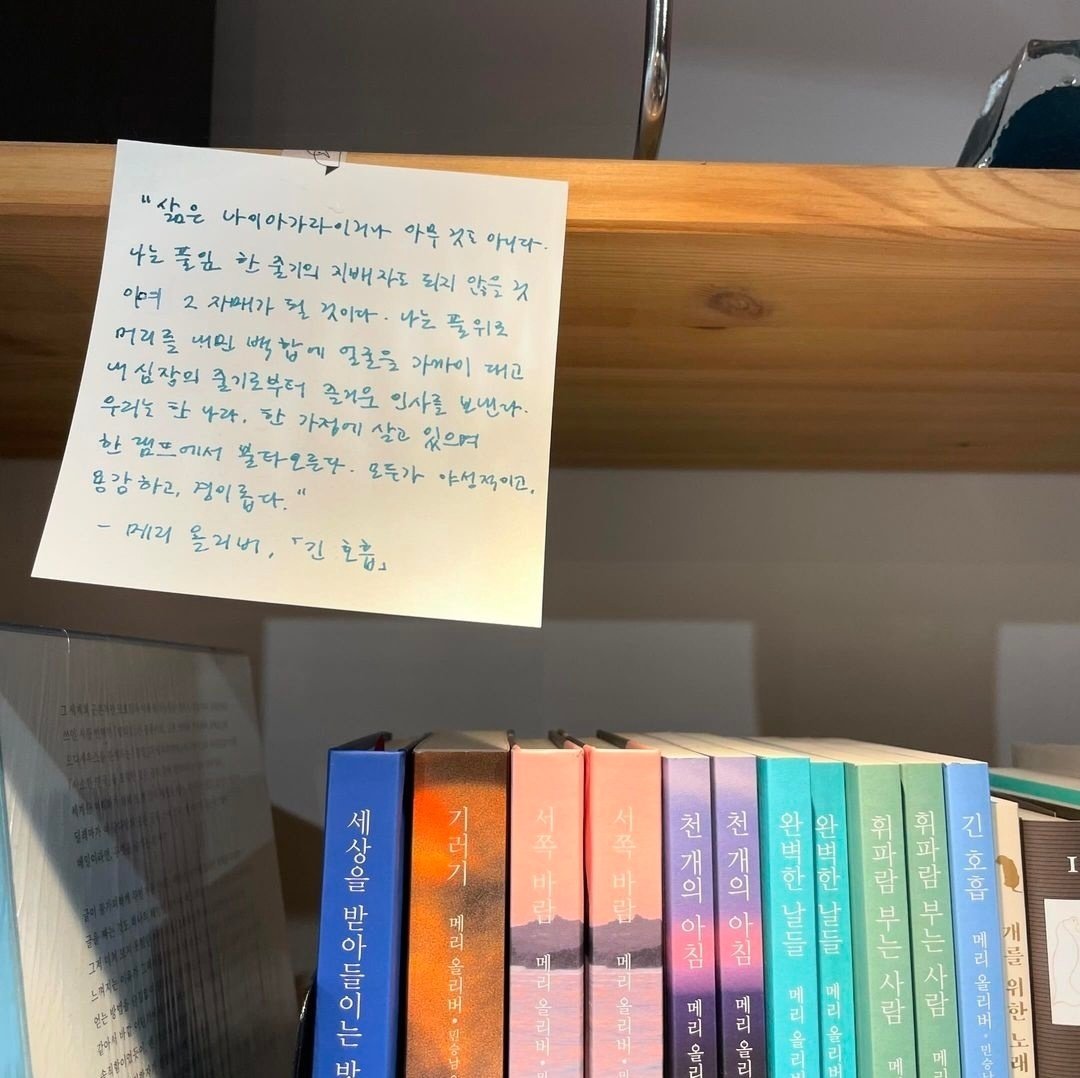 한강 작가의 손 글씨. 메리 올리버의 &#39;긴 호흡&#39;을 추천한 글이다. &#40;책방오늘 인스타그램 캡처&#41;