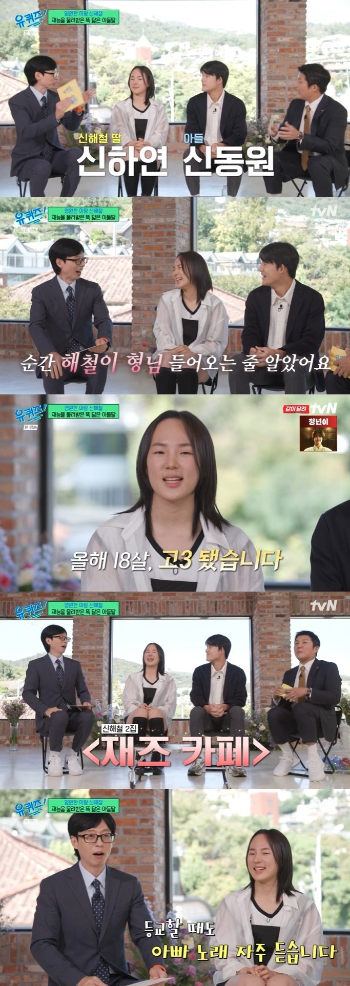 tvN &#39;유 퀴즈 온 더 블럭&#39; 캡처