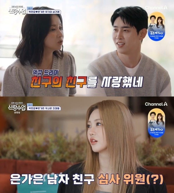 본문 이미지 - 채널A '요즘 남자 라이프-신랑수업' 캡처