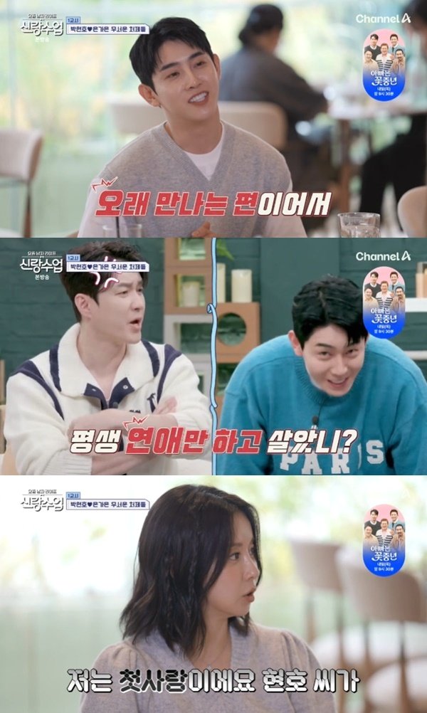 본문 이미지 - 채널A '요즘 남자 라이프-신랑수업' 캡처