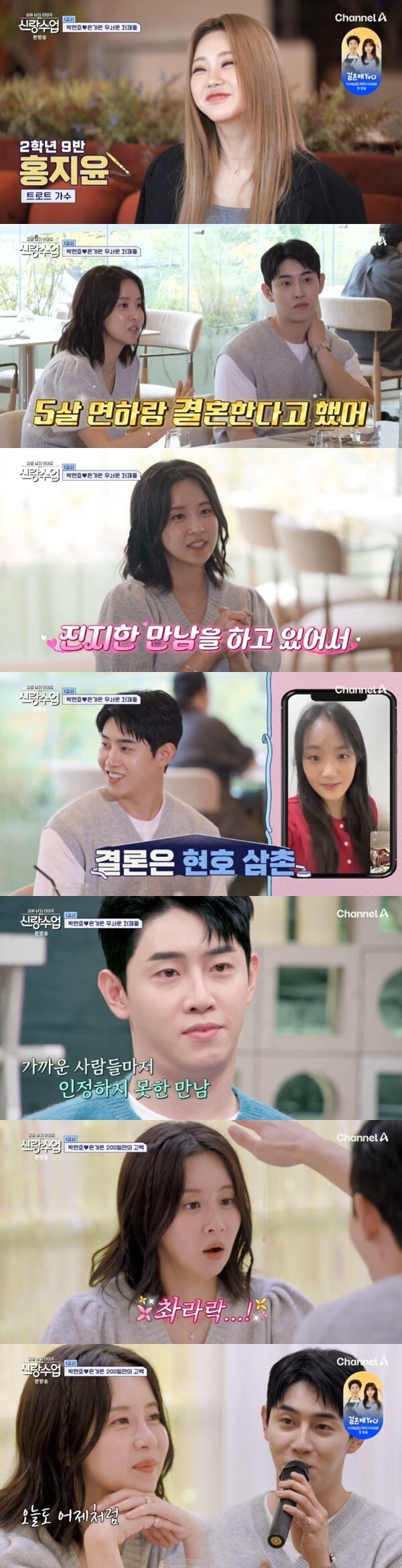 본문 이미지 - 채널A &#39;요즘 남자 라이프-신랑수업&#39; 캡처