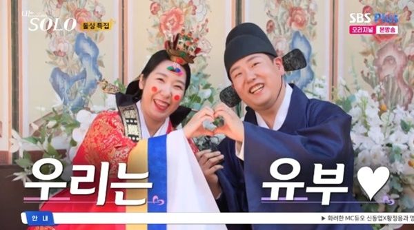 '결혼' 광수♥영자, 전통 혼례식 공개…22기 총출동[RE:TV]