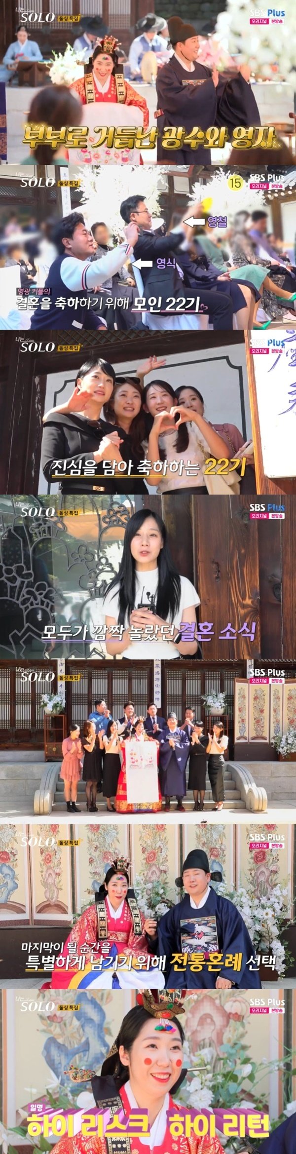 본문 이미지 - ENA·SBS플러스 '나는 솔로' 캡처