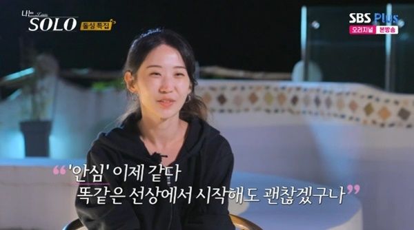 22기 순자 "눈물, 영호 잘못 아냐"…서로에게 직진