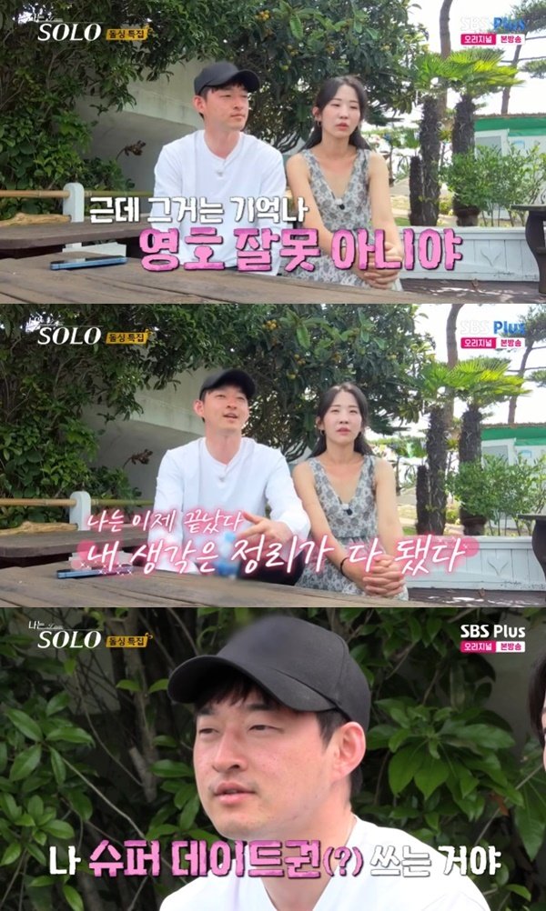 본문 이미지 - ENA·SBS플러스 '나는 솔로' 캡처