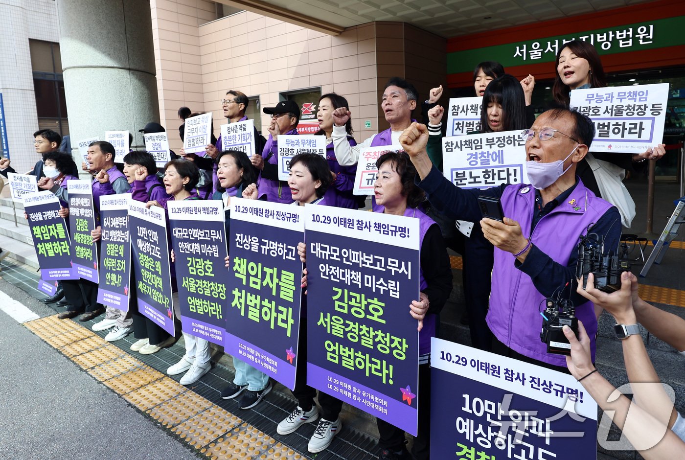 본문 이미지 - 이태원참사 희생자 유가족들이 17일 오전 서울 마포구 서울서부지방법원에서 열린 10·29 이태원 참사 부실 대응 관련 김광호 전 서울경찰청장에 대한 1심 선고 공판을 앞두고 참사 관련자들의 엄벌을 촉구하고 있다. 2024.10.17/뉴스1 ⓒ News1 구윤성 기자