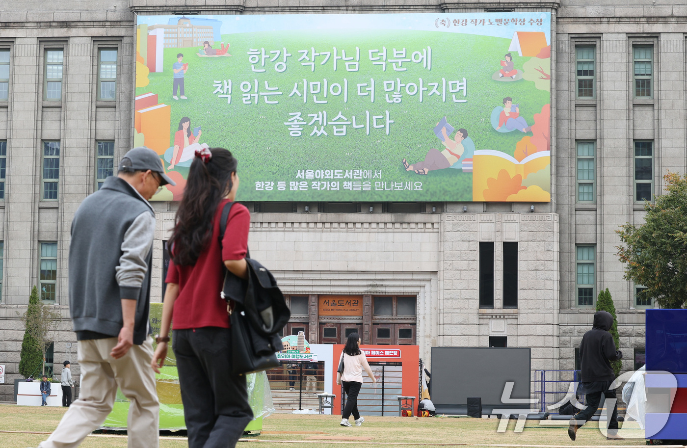 (서울=뉴스1) 신웅수 기자 = 17일 서울도서관 외벽에 한강 작가의 노벨문학상 수상을 기념하는 '서울 꿈새김판'이 공개되고 있다.서울시는 한강 작가의 노벨문학상 수상으로 독서에 …