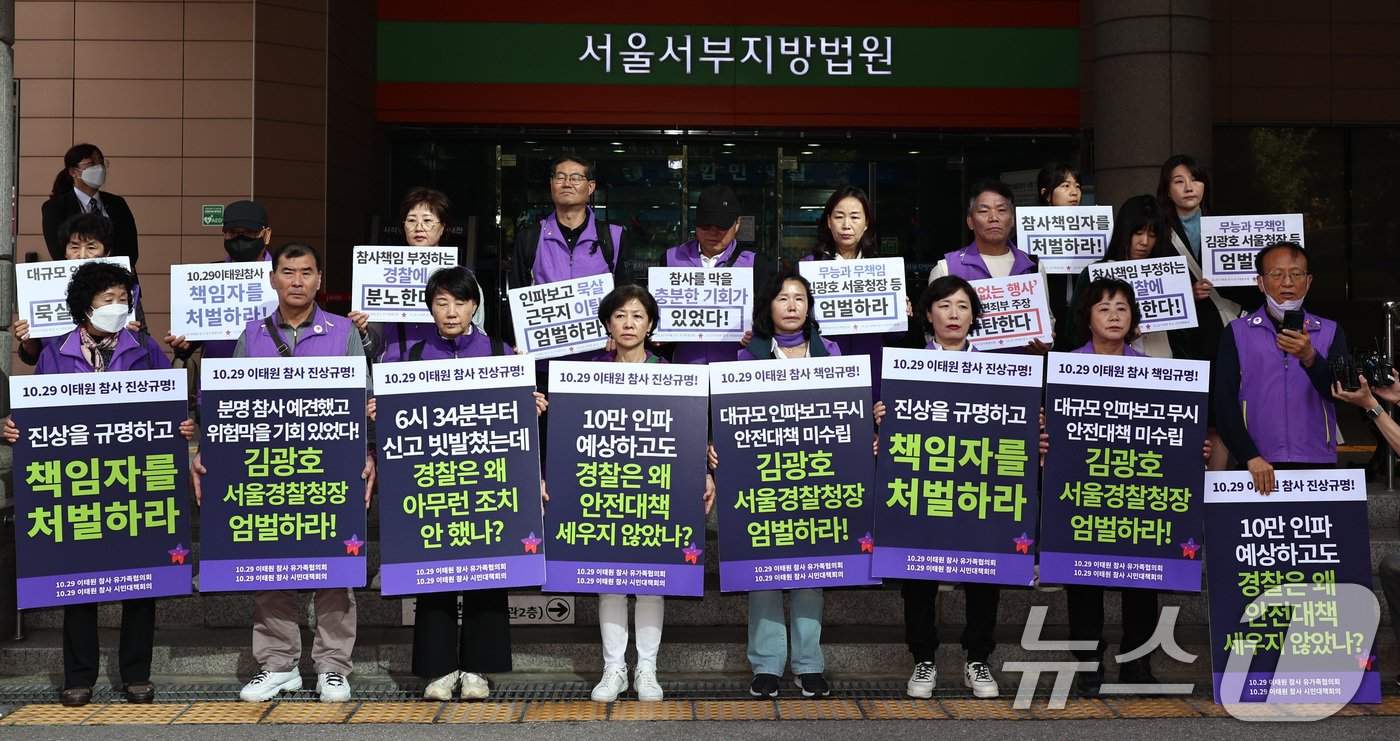 본문 이미지 - 이태원참사 희생자 유가족들이 17일 오전 서울 마포구 서울서부지방법원에서 열리는 10·29 이태원 참사 부실 대응 관련 김광호 전 서울경찰청장에 대한 1심 선고 공판을 앞두고 참사 관련자들의 엄벌을 촉구하고 있다. 2024.10.17/뉴스1 ⓒ News1 구윤성 기자