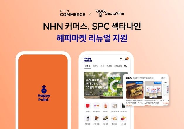 "관리 효율 높인다"…NHN커머스, SPC '해피마켓' 리뉴얼 지원