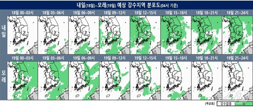 본문 이미지 - 18~19일 강수 모식도(기상청 제공) ⓒ 뉴스1