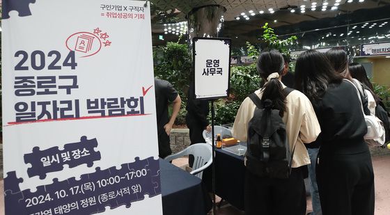 '2024 종로구 일자리 박람회'