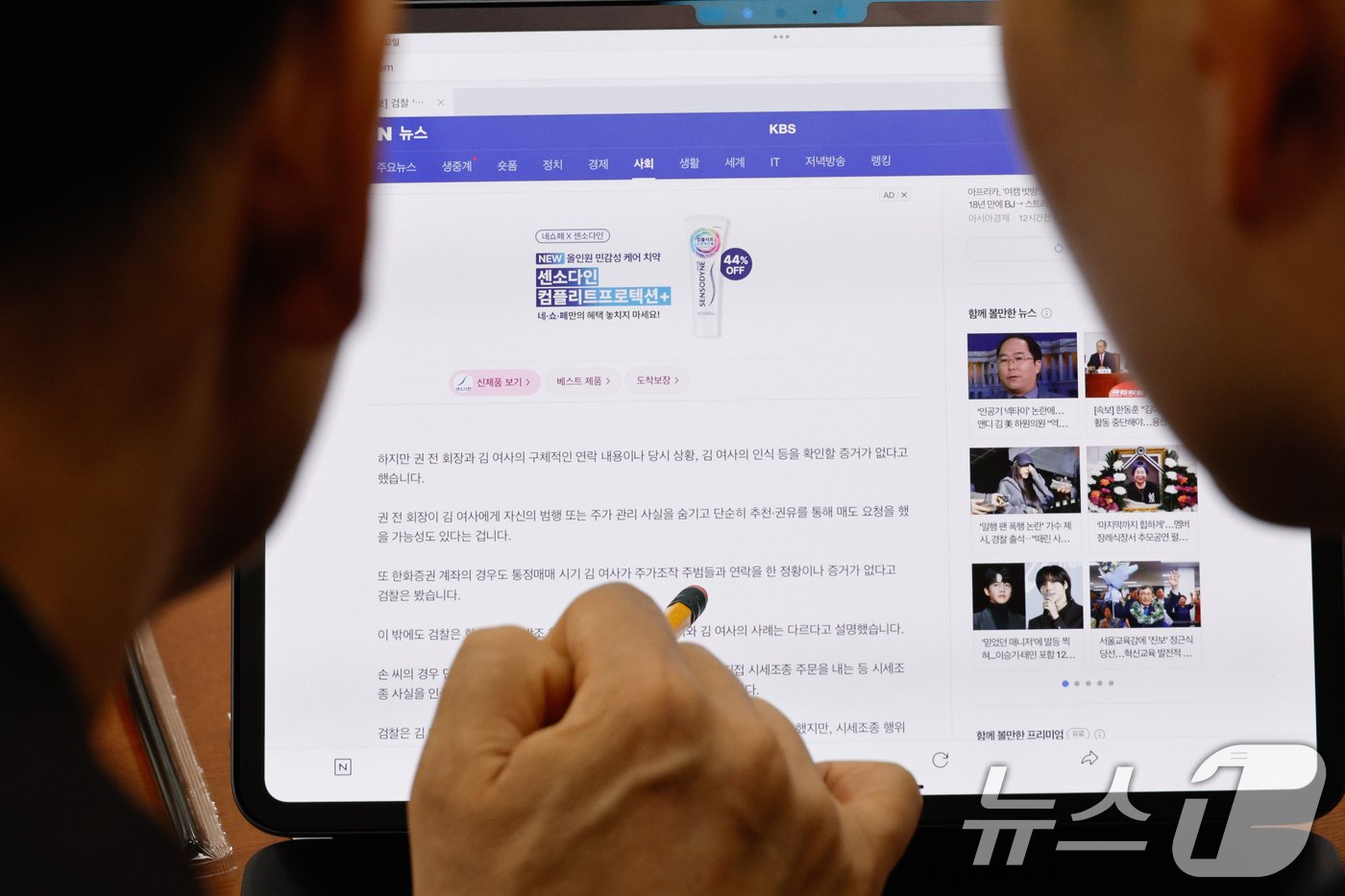 본문 이미지 - 유영하, 김재섭 국민의힘 의원이 17일 오전 서울 여의도 국회 정무위원회에서 열린 금융감독원·서민금융진흥원 국정감사에서 검찰이 '도이치모터스 주가조작 사건' 의혹 관련 김건희 여사를 불기소 처분한다는 내용의 기사를 보고 있다. 2024.10.17/뉴스1 ⓒ News1 안은나 기자