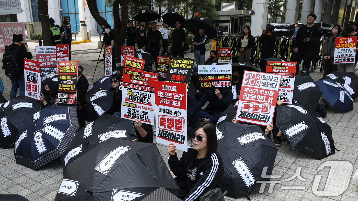 (서울=뉴스1) 이승배 기자 = 티몬·위메프(티메프) 피해자들로 구성된 검은우산비상대책위원회원들이 17일 오전 서울 여의도 금융감독원 앞에서 구영배 큐텐 그룹 대표에 대한 법원의 …