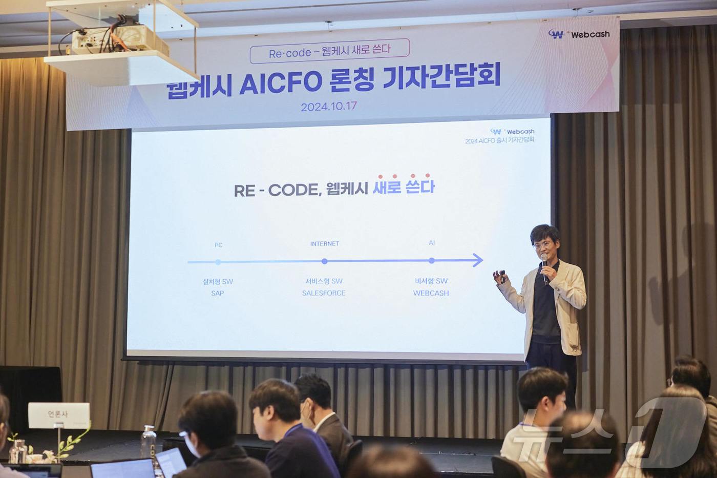 본문 이미지 - 윤완수 웹케시 부회장이 'AICFO 론칭 기자간담회'에서 서비스를 소개하고 있다.(웹케시 제공)